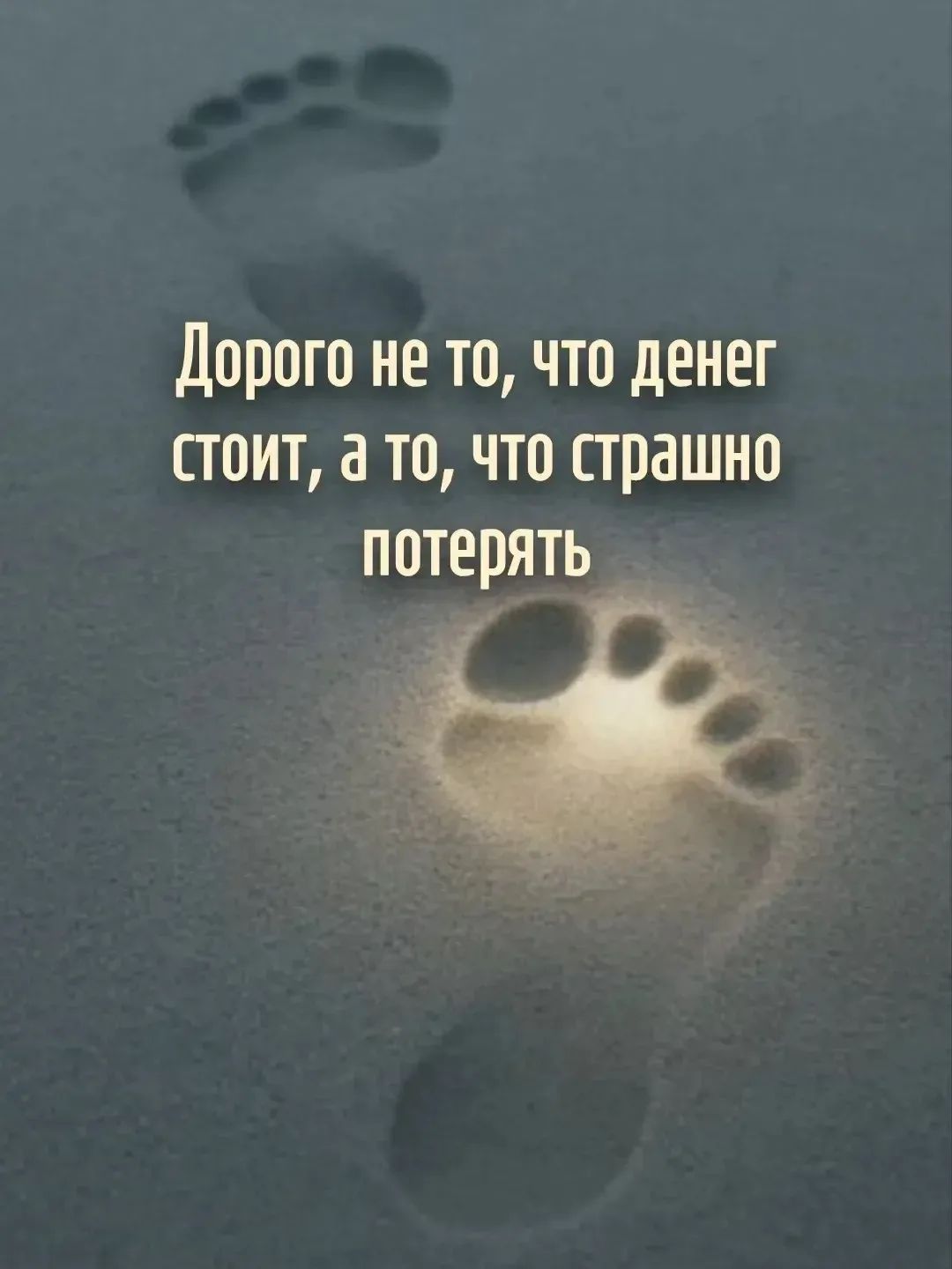 Дорого не то, что денег стоит, а то, что страшно потерять