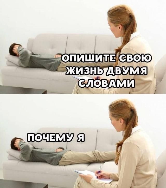 Опишите свою жизнь двумя словами. Почему я.