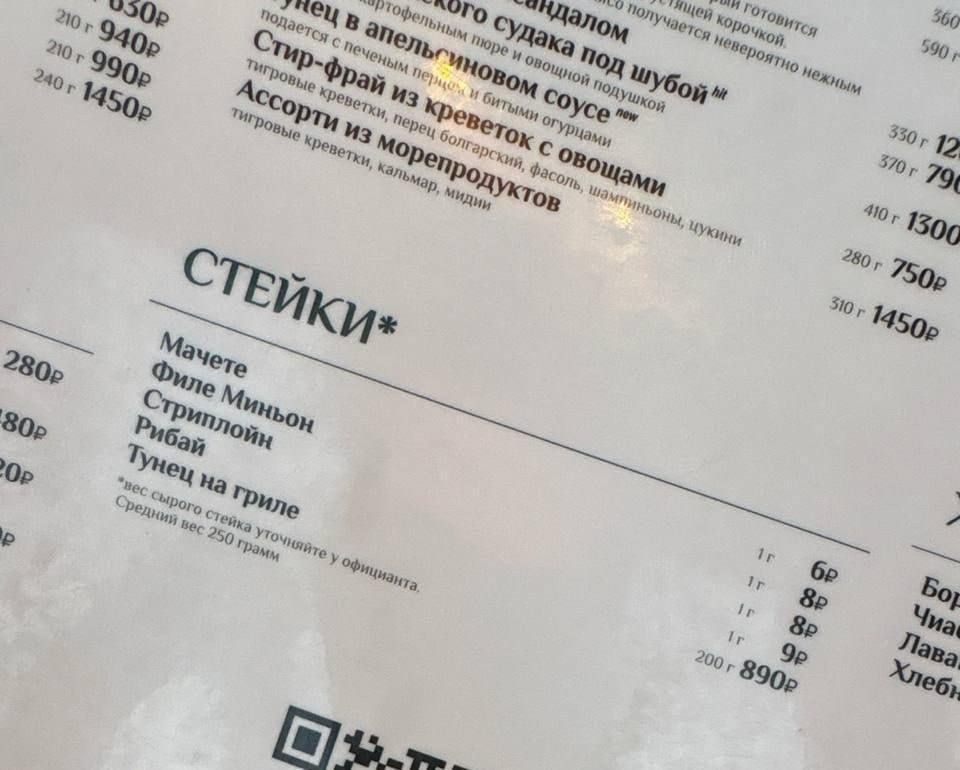Стир-фрай из креветок с овощами, Ассорти из морепродуктов, СТЕЙКИ, Мачете, Филе Миньон, Стриплойн, Рибай, Тунец на гриле