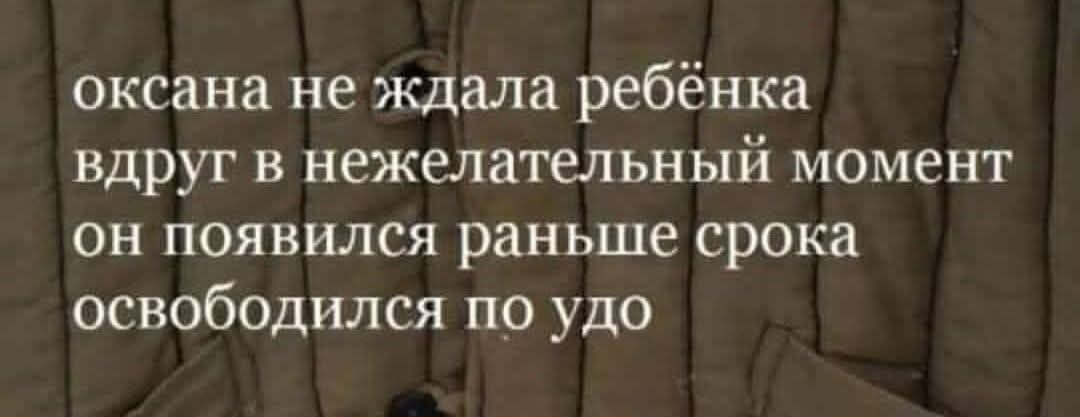 оксана не ждала ребёнка вдруг в нежелательный момент он появился раньше срока освободился по удо