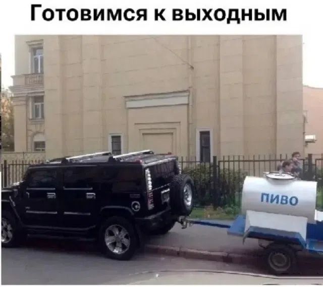 Готовимся к выходным. Пиво