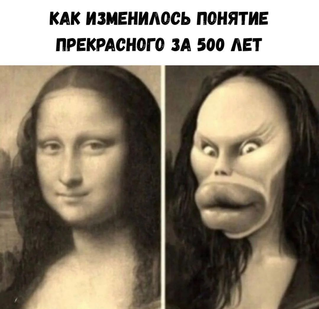 КАК ИЗМЕНИЛОСЬ ПОНЯТИЕ ПРЕКРАСНОГО ЗА 500 ЛЕТ