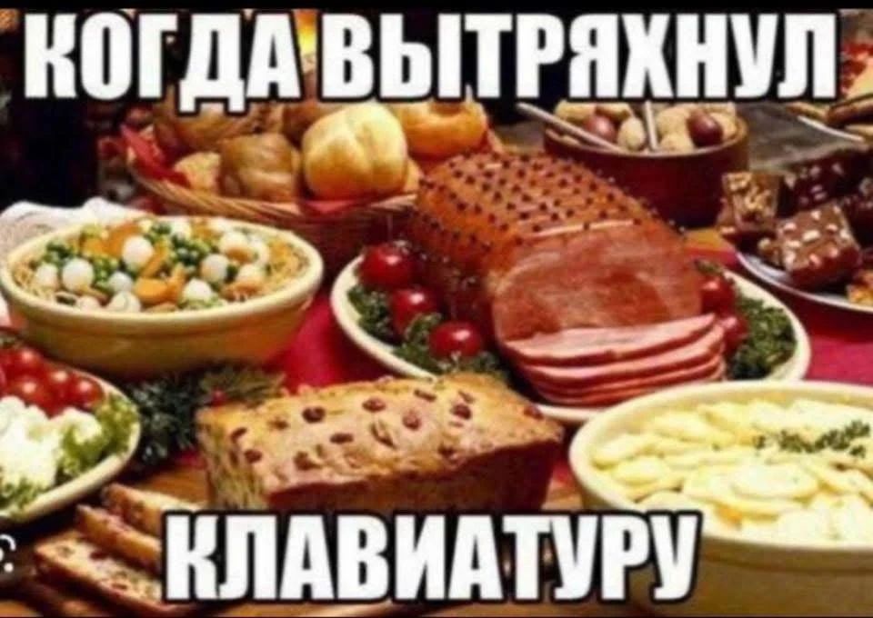 КОГДА ВЫТРЯХНУЛ КЛАВИАТУРУ