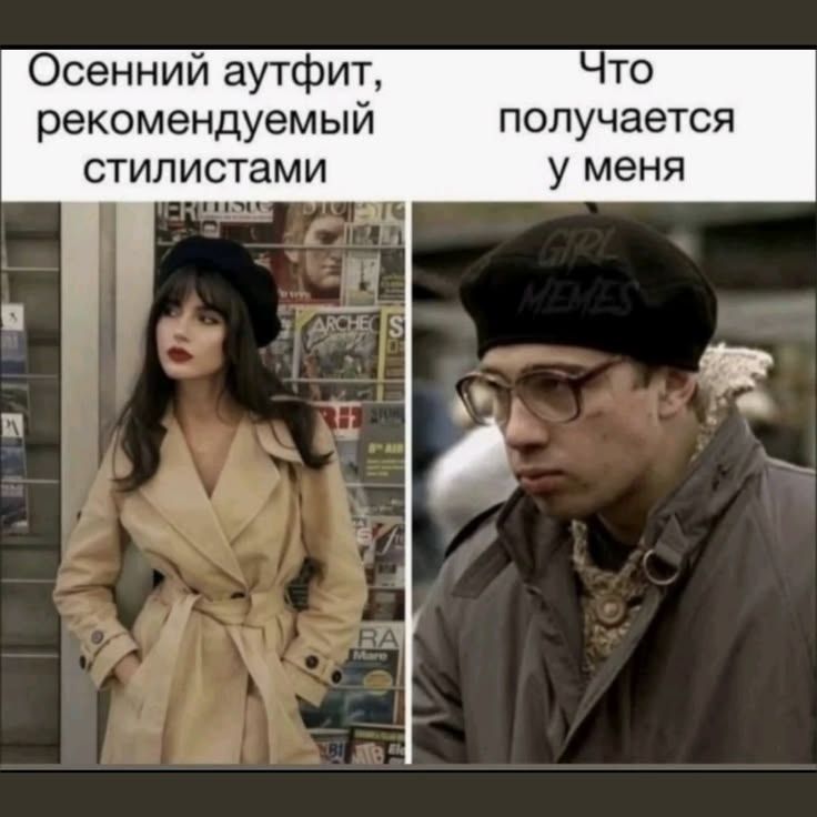 Осенний аутфит, рекомендуемый стилистами. Что получается у меня.