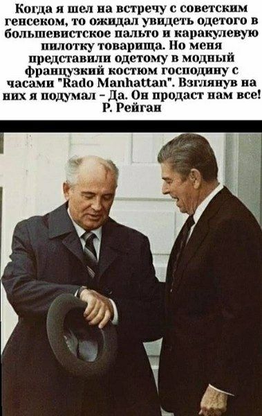 Когда я шел на встречу с советским генсеком, то ожидал увидеть одетого в большевистское пальто и каракулевую пилотку товарища. Но меня представили одетому в модный французский костюм господину с часами 