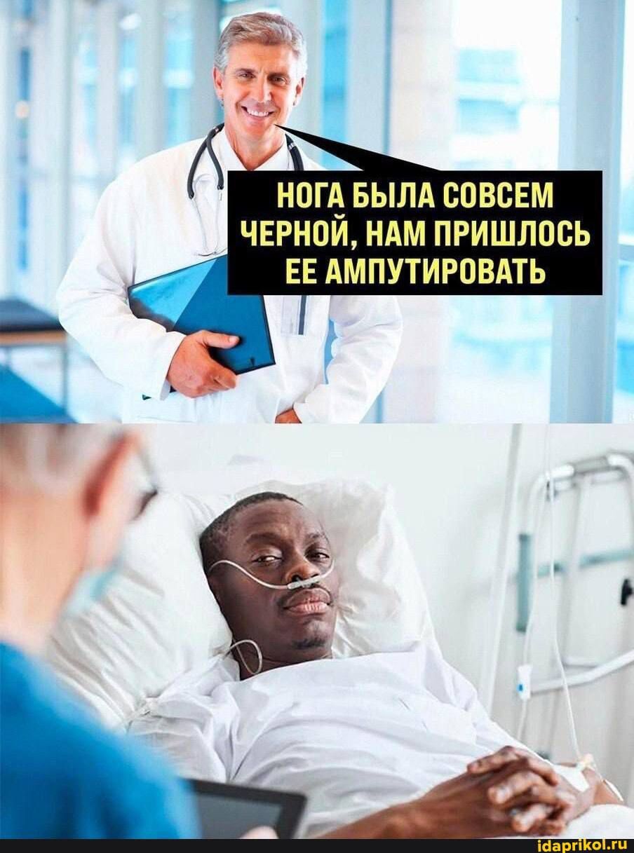 НОГА БЫЛА СОВСЕМ ЧЕРНОЙ, НАМ ПРИШЛОСЬ ЕЕ АМПУТИРОВАТЬ