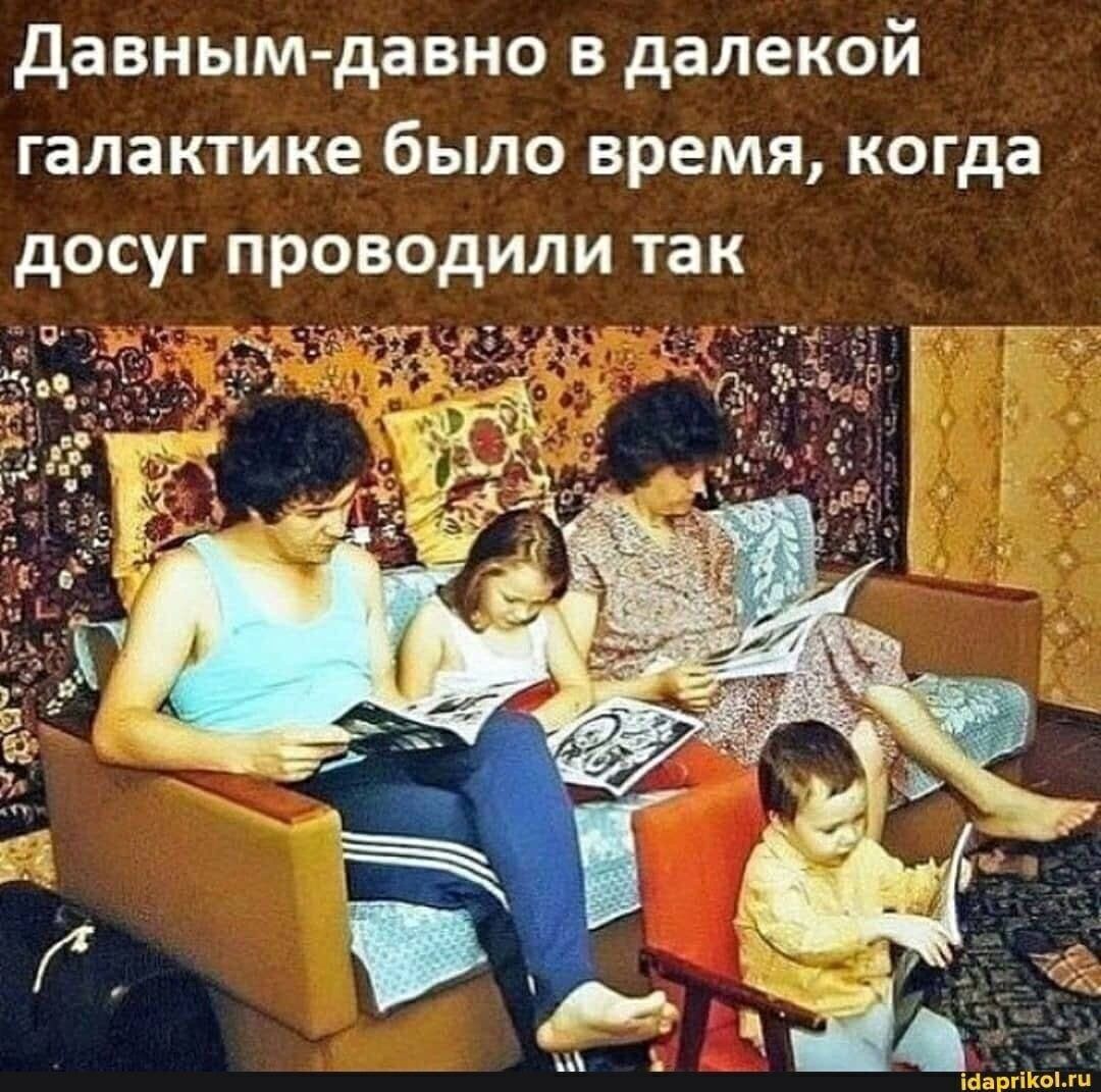Давным-давно в далекой галактике было время, когда досуг проводили так