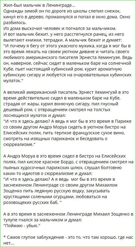 Жил-был мальчик в Ленинграде...
Однажды зимой он по дороге из школы слепил снежок, кинул его в дерево, промахнулся и попал в окно дома. Окно разбилось.
Из дома выскочил человек и погнался за мальчиком.
И вот мальчик бежит, у него расстегнулся ранец, из него вылетают книжки, тетрадки. А мальчик бежит и думает:

