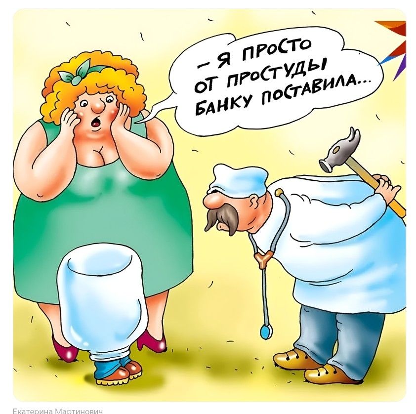– Я просто от простуды банку поставила...