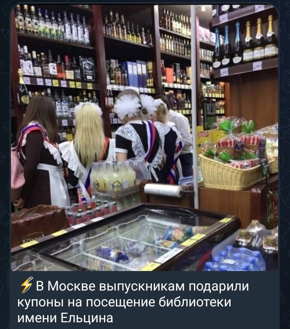 В Москве выпускникам подарили купоны на посещение библиотеки имени Ельцина