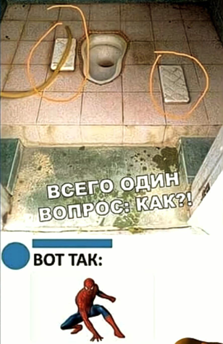 ВСЕГО ОДИН ВОПРОС: КАК?! ВОТ ТАК: