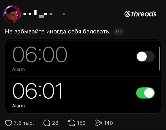 Не забывайте иногда себя баловать. 1/2. 06:00 Alarm. 06:01 Alarm.