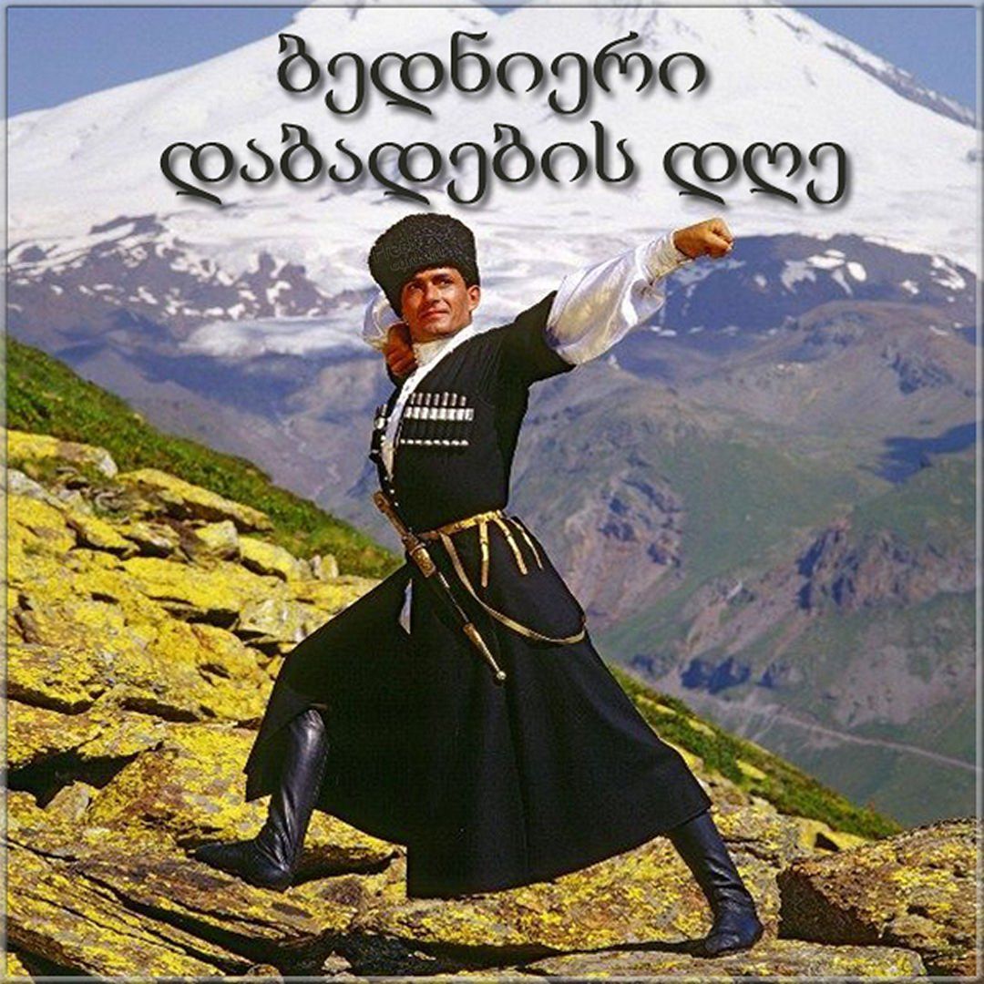 ბედნიერი დაბადების დღე