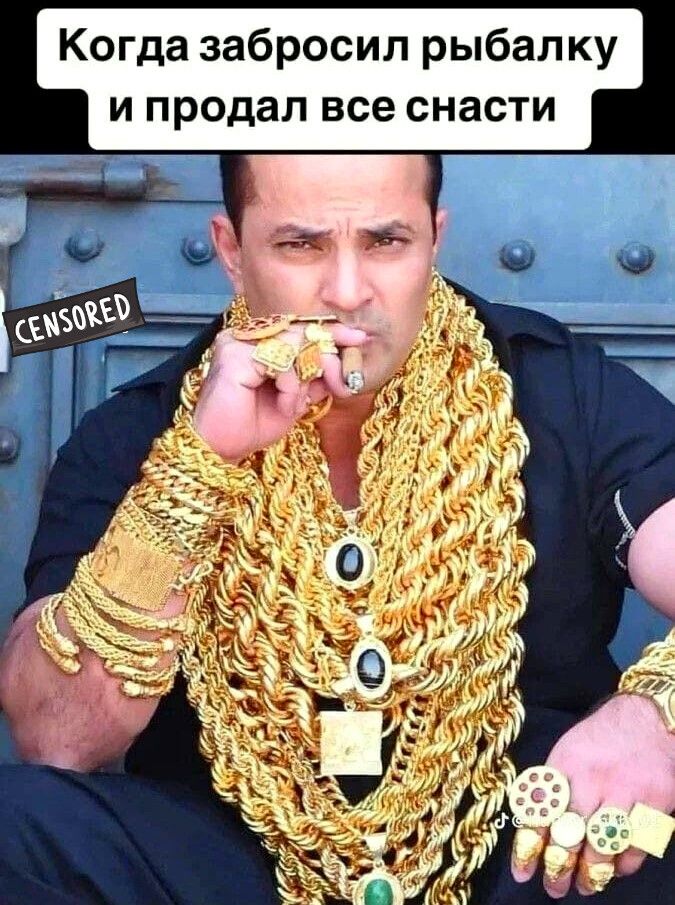 Когда забросил рыбалку и продал все снасти