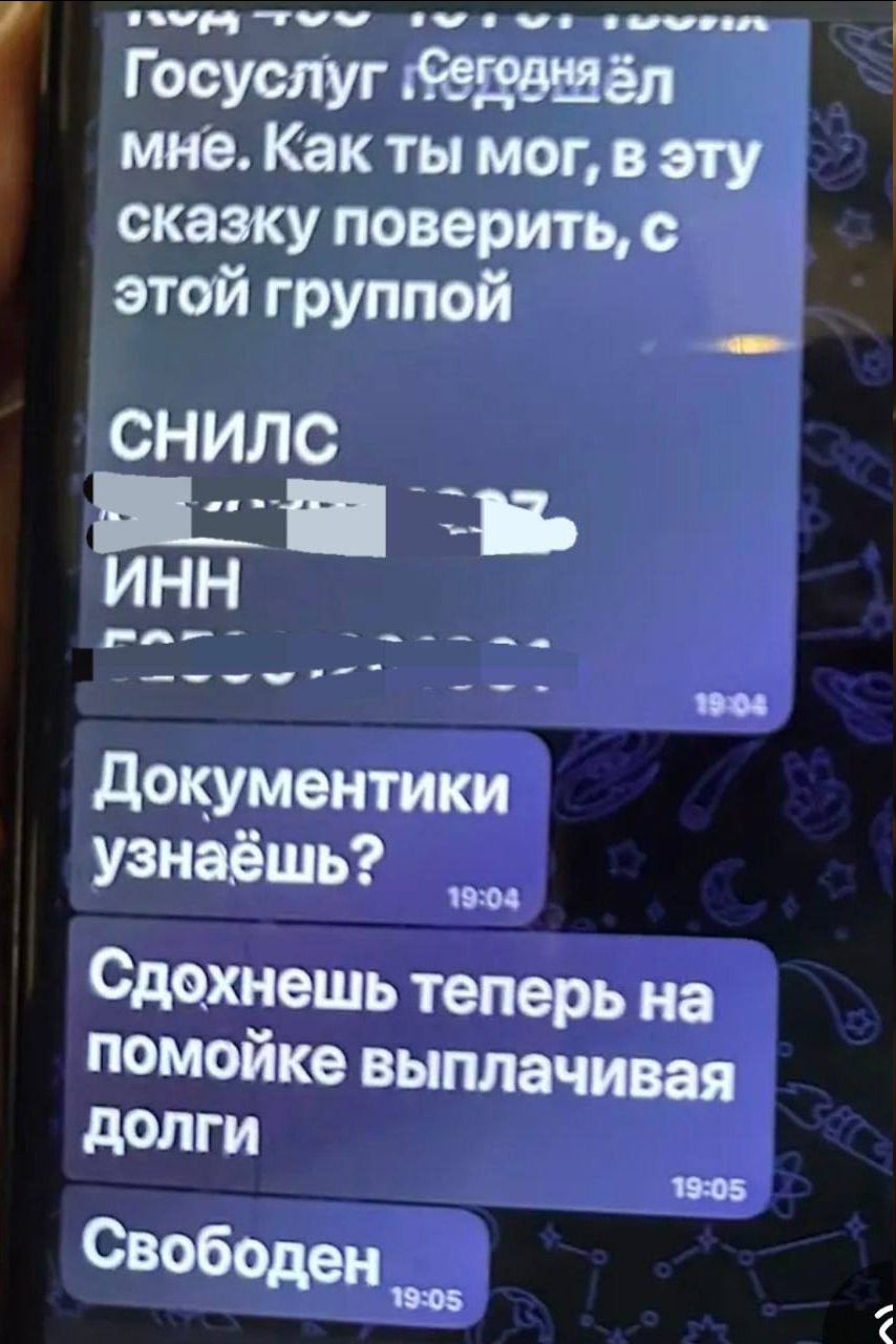 Госуслуг Сегодня ёл мне. Как ты мог, в эту сказку поверить, с этой группой СНИЛС ИНН Документики узнаёшь? Сдохнешь теперь на помойке выплачивая долги Свободен