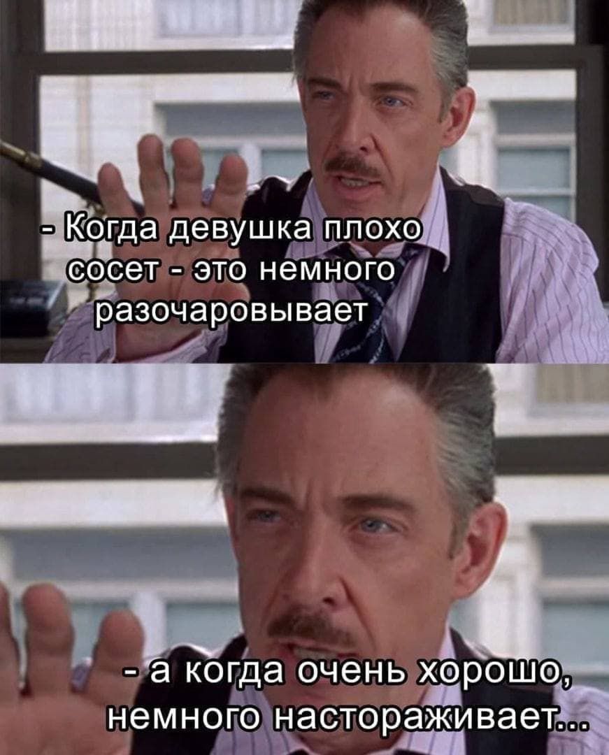 - Когда девушка плохо сосет - это немного разочаровывает - а когда очень хорошо, немного настораживает...