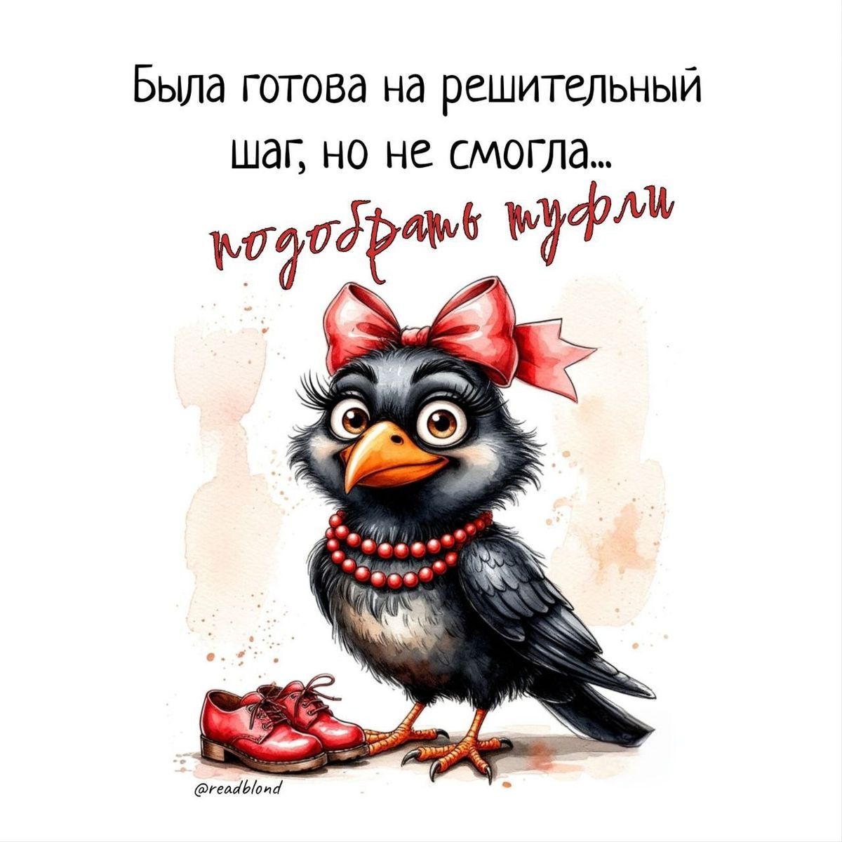 Была готова на решительный шаг, но не смогла... подобрать туфли