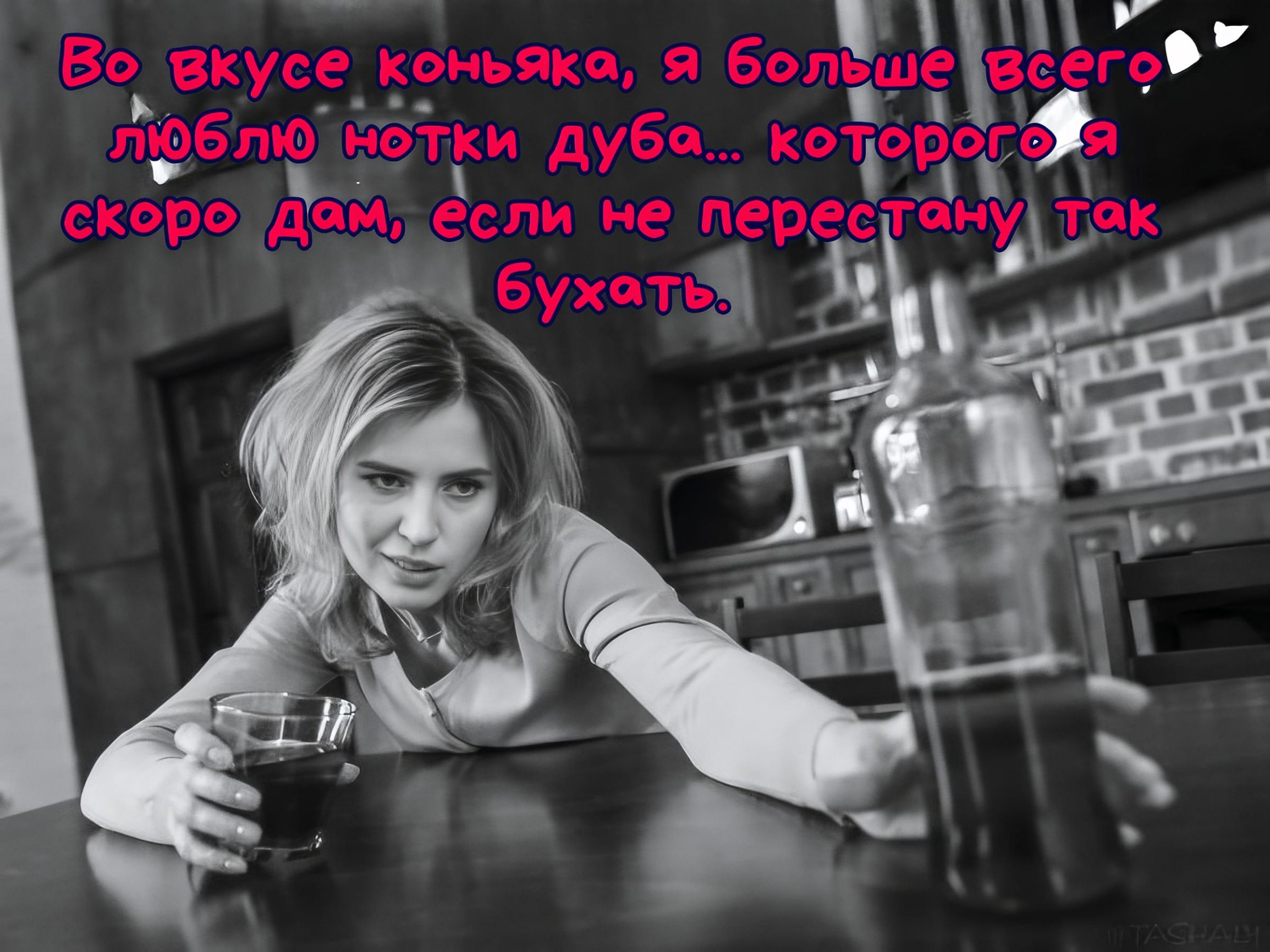 Во вкусе коньяка, я больше всего люблю нотки дуба... которого я скоро дам, если не перестану так бухать.