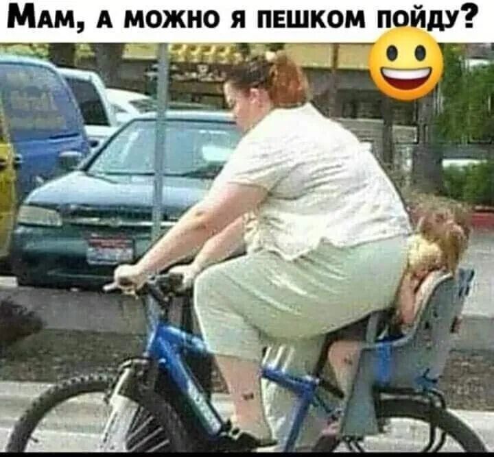 Мам, а можно я пешком пойду?