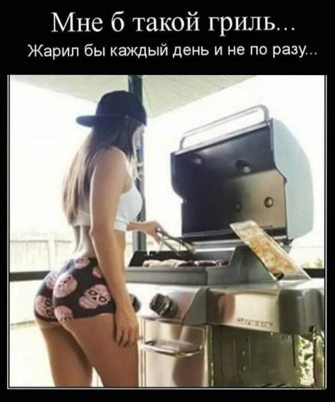 Мне б такой гриль... Жарил бы каждый день и не по разу...