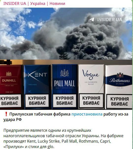 INSIDER UA | Україна | Новини. Прилукская табачная фабрика приостановила работу из-за удара РФ. Предприятие является одним из крупнейших налогоплательщиков табачной отрасли Украины. На фабрике производят Kent, Lucky Strike, Pall Mall, Rothmans, Capri, «Прилуки» и стики для glo.