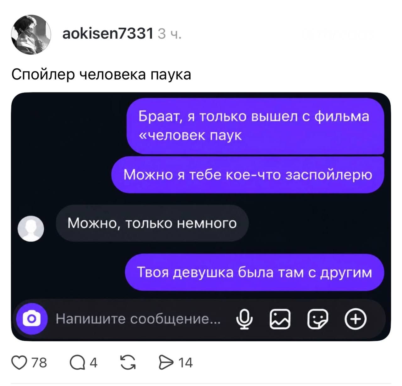 Спойлер человека паука. Браат, я только вышел с фильма «человек паук. Можно я тебе кое-что заспойлерю. Можно, только немного. Твоя девушка была там с другим