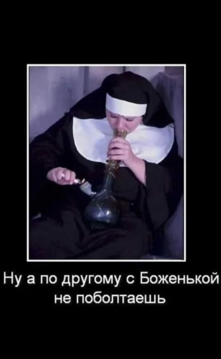 Ну а по другому с Боженькой не поболтаешь