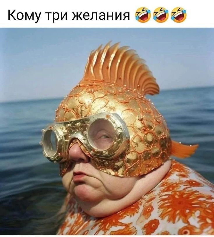 Кому три желания