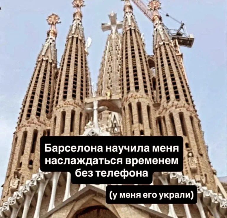 Барселона научила меня наслаждаться временем без телефона (у меня его украли)