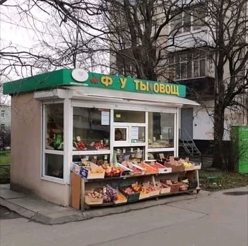Ф У ТЫ ОВОЩ