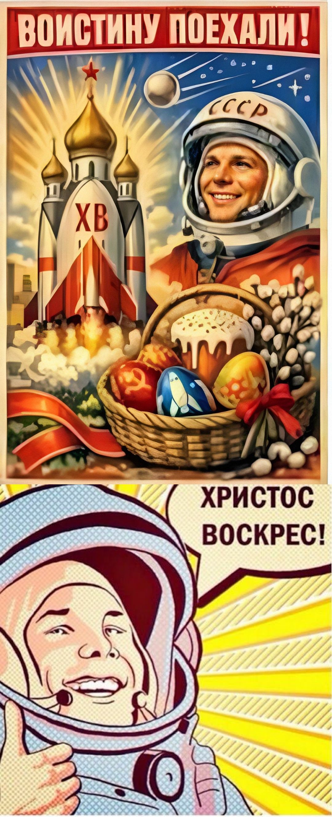 ВОИСТИНУ ПОЕХАЛИ! ХРИСТОС ВОСКРЕС!