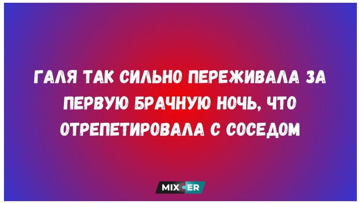 ГАЛЯ ТАК СИЛЬНО ПЕРЕЖИВАЛА ЗА ПЕРВУЮ БРАЧНУЮ НОЧЬ, ЧТО ОТРЕПЕТИРОВАЛА С СОСЕДОМ