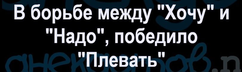 В борьбе между 