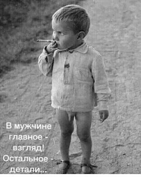 В мужчине главное - взгляд! Остальное - детали...