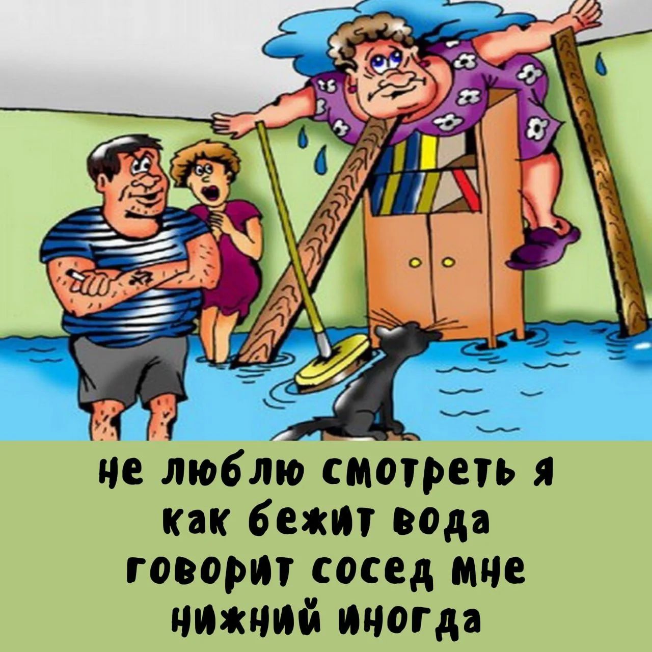 не люблю смотреть я как бежит вода говорит сосед мне нижний иногда