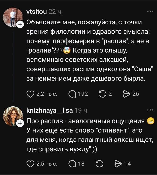 vitsitou 22 ч. Объясните мне, пожалуйста, с точки зрения филологии и здравого смысла: почему парфюмерия в 