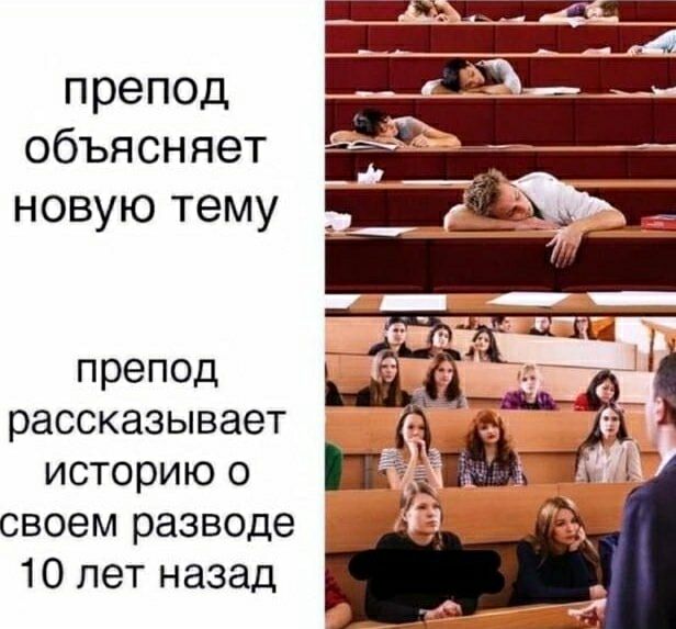 препод объясняет новую тему препод рассказывает историю о своем разводе 10 лет назад