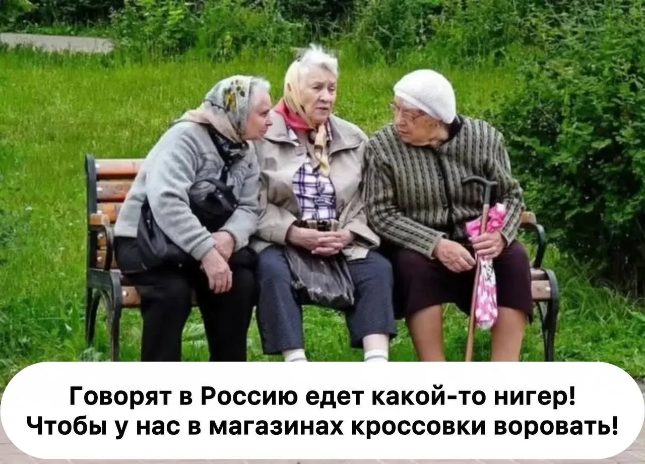 Говорят в Россию едет какой-то нигер! Чтобы у нас в магазинах кроссовки воровать!