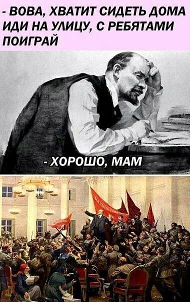 - ВОВА, ХВАТИТ СИДЕТЬ ДОМА ИДИ НА УЛИЦУ, С РЕБЯТАМИ ПОИГРАЙ
- ХОРОШО, МАМ