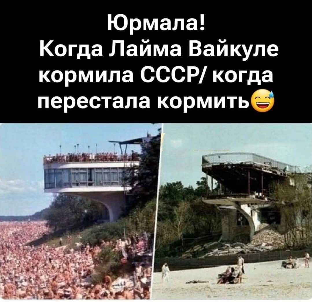 Юрмала! Когда Лайма Вайкуле кормила СССР/ когда перестала кормить