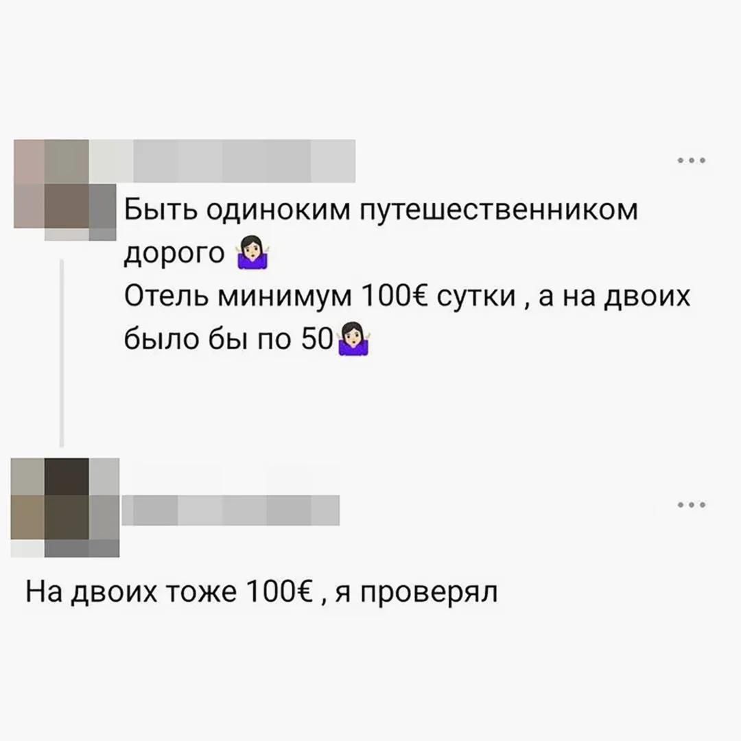 Быть одиноким путешественником дорого 🤷‍♀️ Отель минимум 100€ сутки, а на двоих было бы по 50 🤷‍♀️ На двоих тоже 100€, я проверял