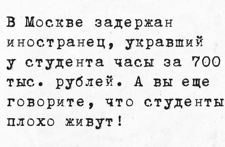 В Москве задержан иностранец, укравший у студента часы за 700 тыс. рублей. А вы еще говорите, что студенты плохо живут!