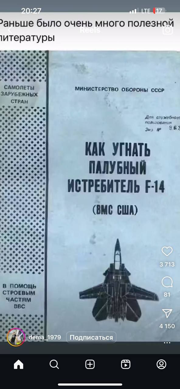Раньше было очень много полезной литературы САМОЛЕТЫ ЗАРУБЕЖНЫХ СТРАН МИНИСТЕРСТВО ОБОРОНЫ СССР Для служебного пользования Экз № 963 КАК УГНАТЬ ПАЛУБНЫЙ ИСТРЕБИТЕЛЬ F-14 (ВМС США) В ПОМОЩЬ СТРОЕВЫМ ЧАСТЯМ ВВС