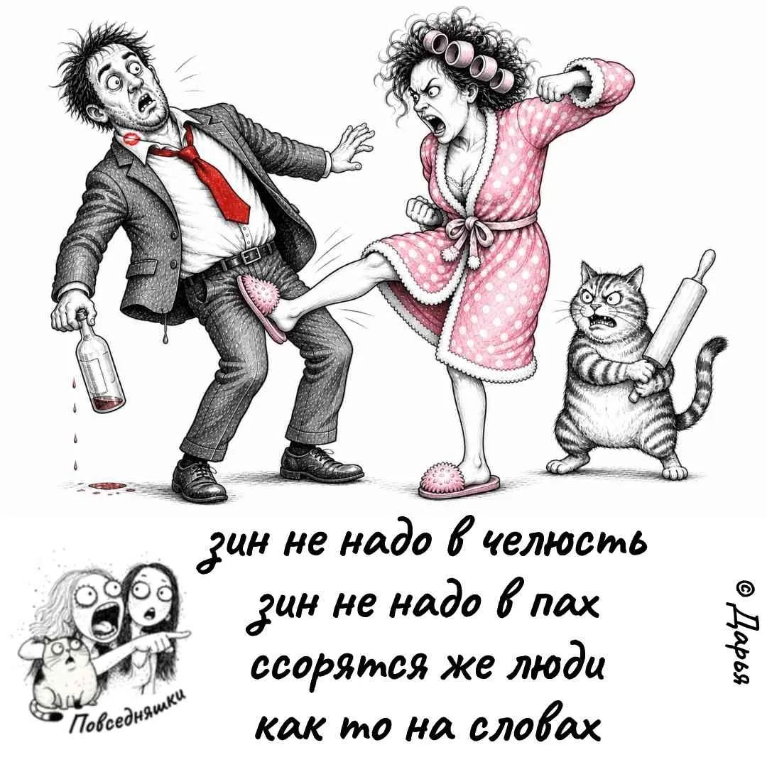 зин не надо в челюсть зин не надо в пах ссорятся же люди как то на словах