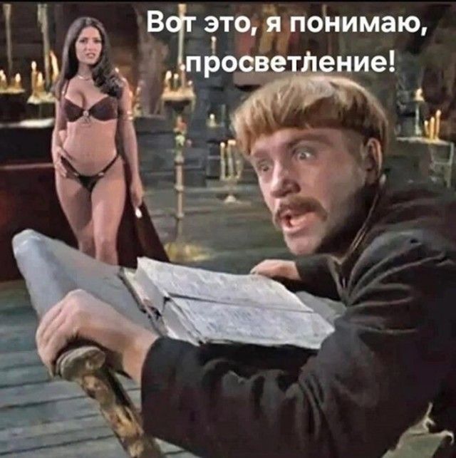 Вот это, я понимаю, просветление!
