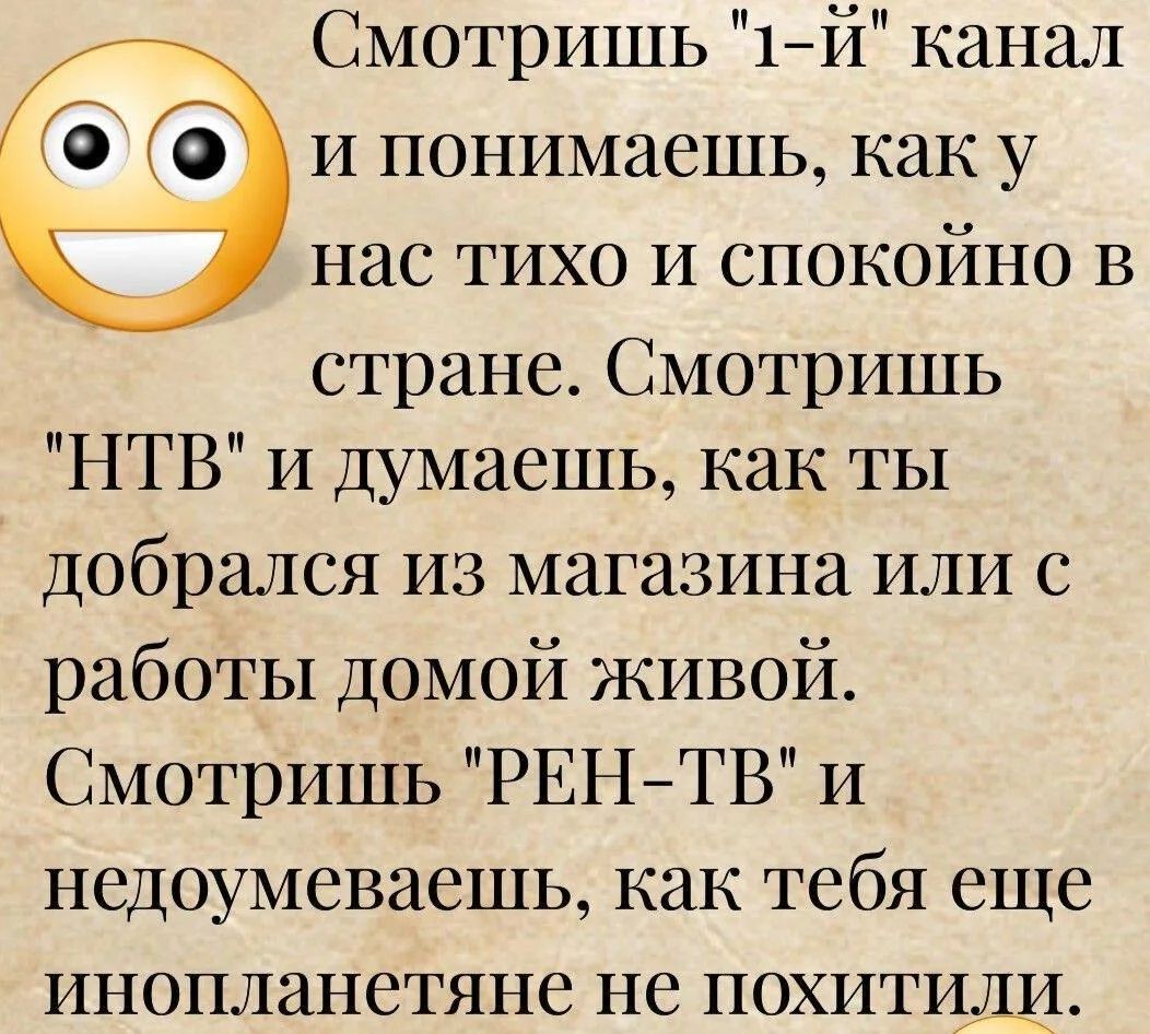 Смотришь 