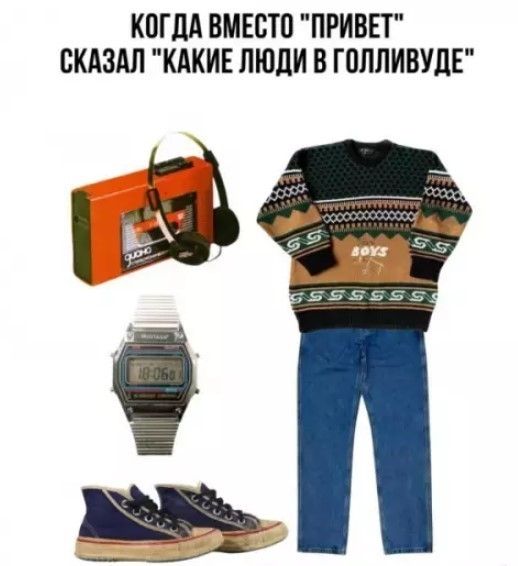 КОГДА ВМЕСТО 