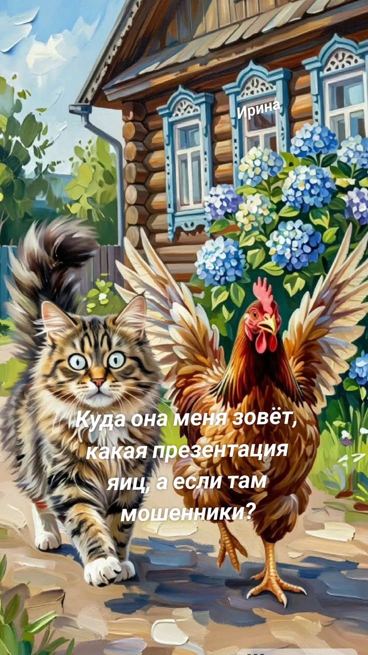 Ирина. Куда она меня зовёт, какая презентация яиц, а если там мошенники?