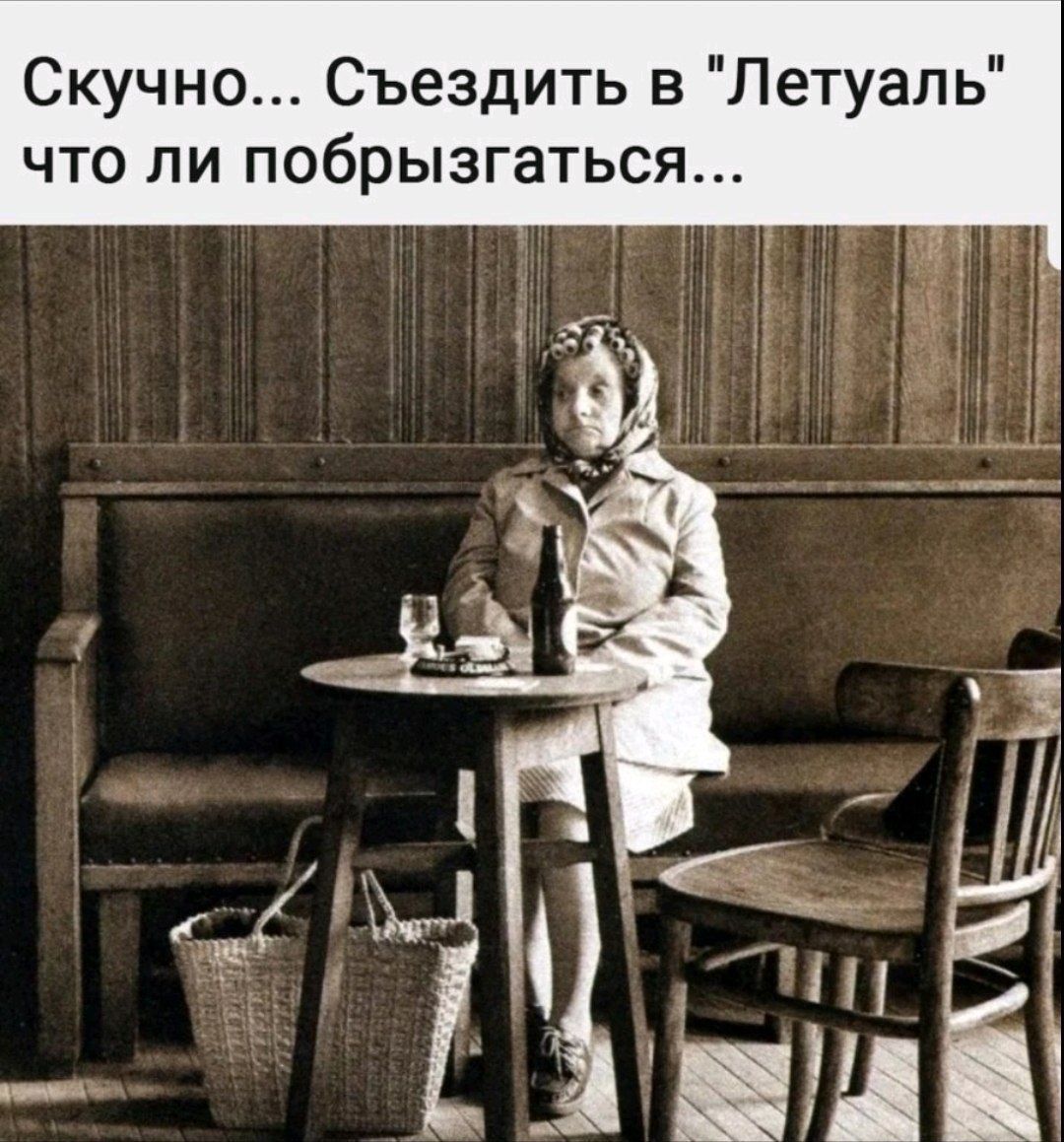 Скучно... Съездить в 