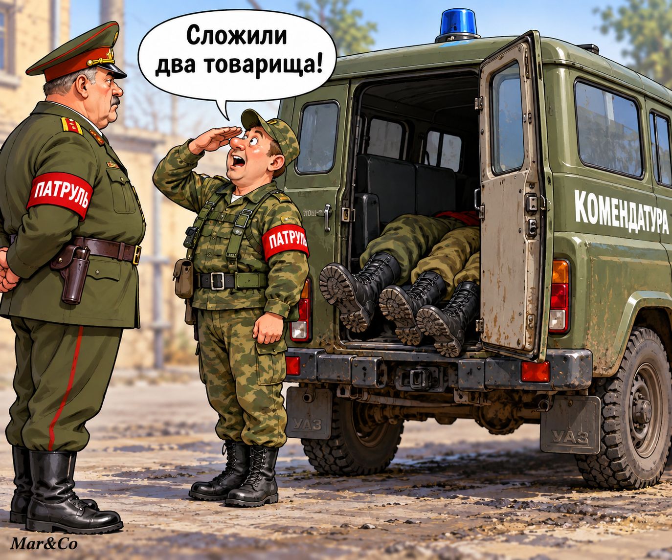 Сложили два товарища! ПАТРУЛЬ КОМЕНДАТУРА